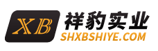 上海祥豹實(shí)業(yè)有限公司